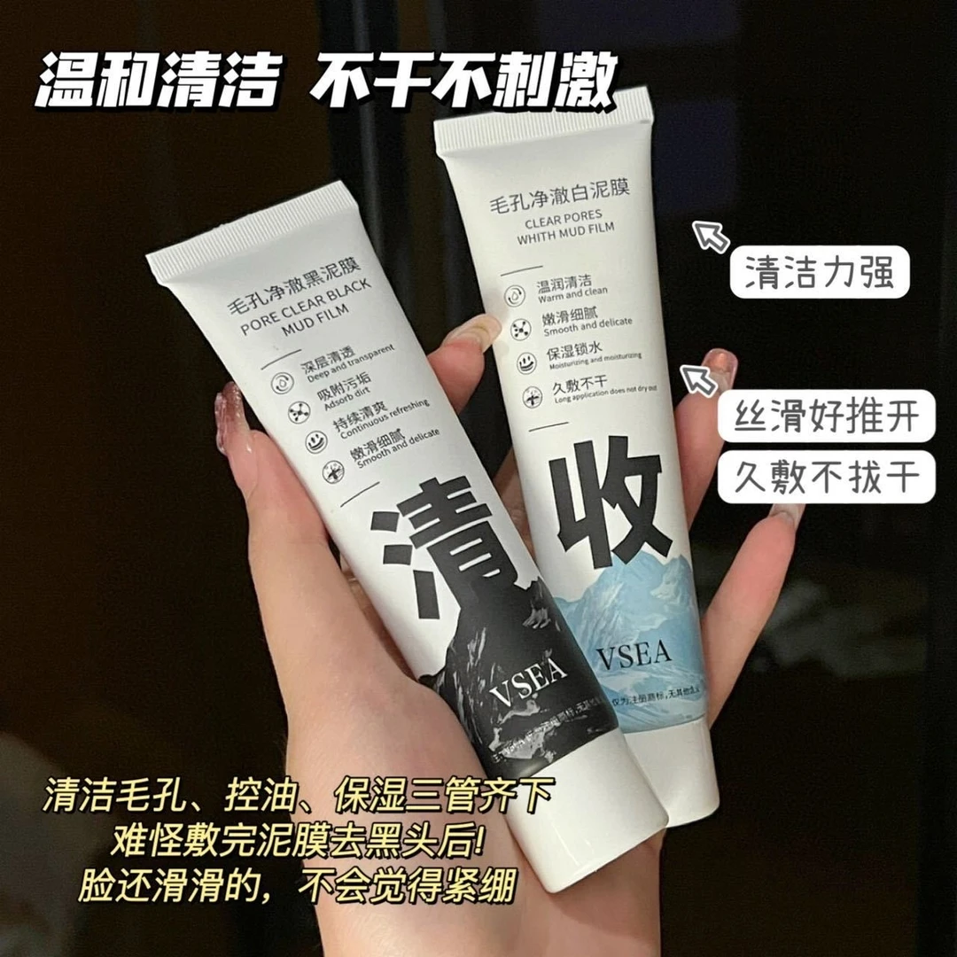 【拒绝黑头】黑白双色泥膜深层清洁毛孔清爽控油温和不刺激男女通用