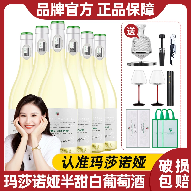 【中国生产】玛莎诺娅坡地白葡萄酒半甜型13度果香6支750ml送礼-B1