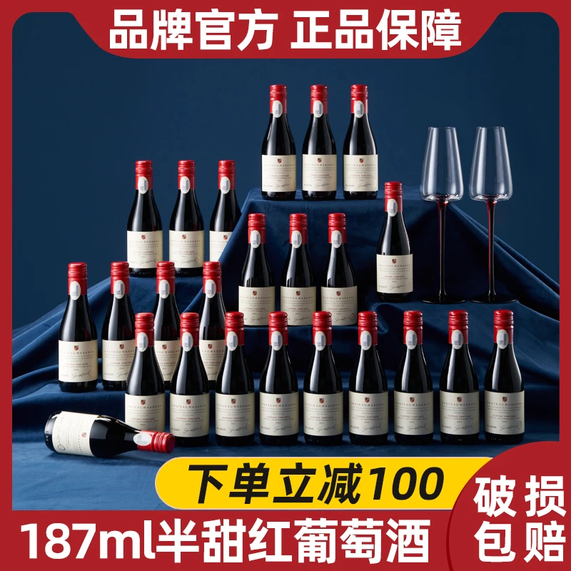 【中国生产】玛莎诺娅坡地红半甜型14度果香红酒24支187ml送酒杯-B1
