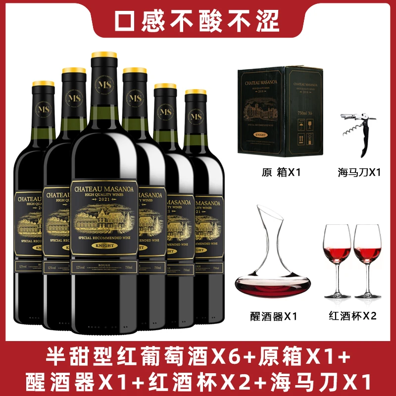 【中国生产】玛莎诺娅骑士古堡红葡萄酒半甜型红酒12度6瓶装750ml-B