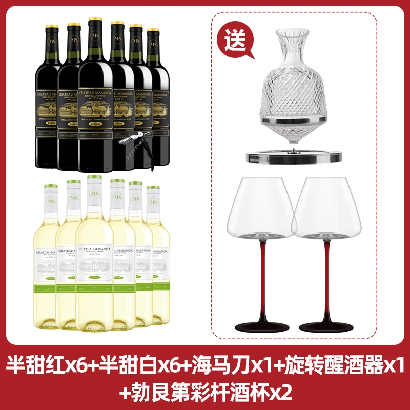 【中国生产】玛莎诺娅半甜白葡萄酒6瓶半甜型红酒6瓶12度750ml-B