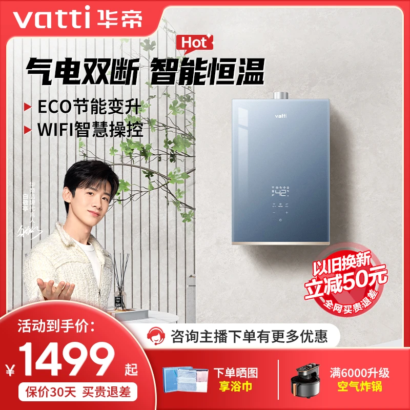 Vatti/华帝i12151-16华帝官方直播间燃气16升热水器天然气恒温