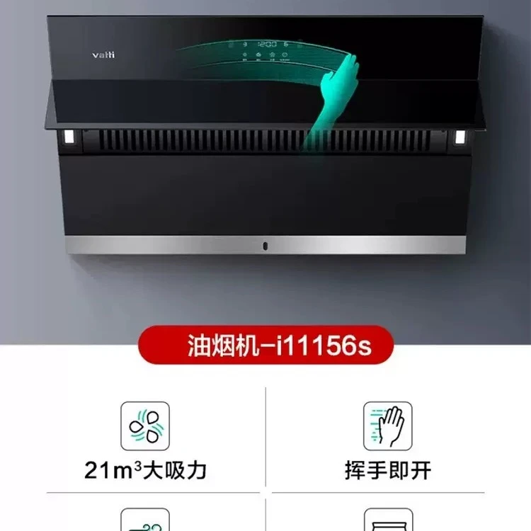 Vatti/华帝i11156S油烟机侧吸式抽油烟机家用厨房大吸力吸烟机ai
