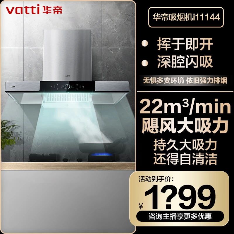 Vatti/华帝11144小型静音欧式抽油烟机燃气灶套餐厨房ai出租房