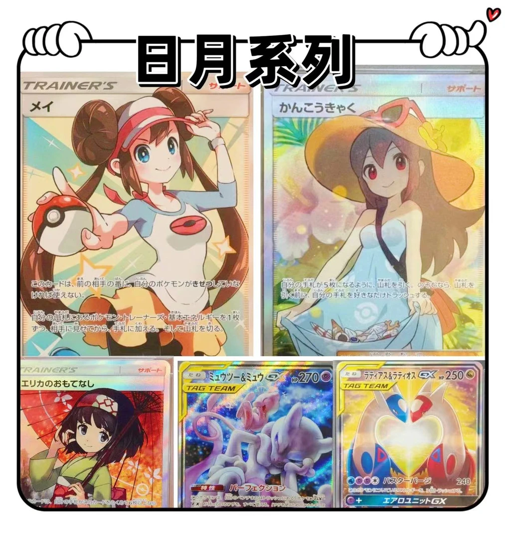 日版【拆盒】卡牌卡片 日月系列【代拆】