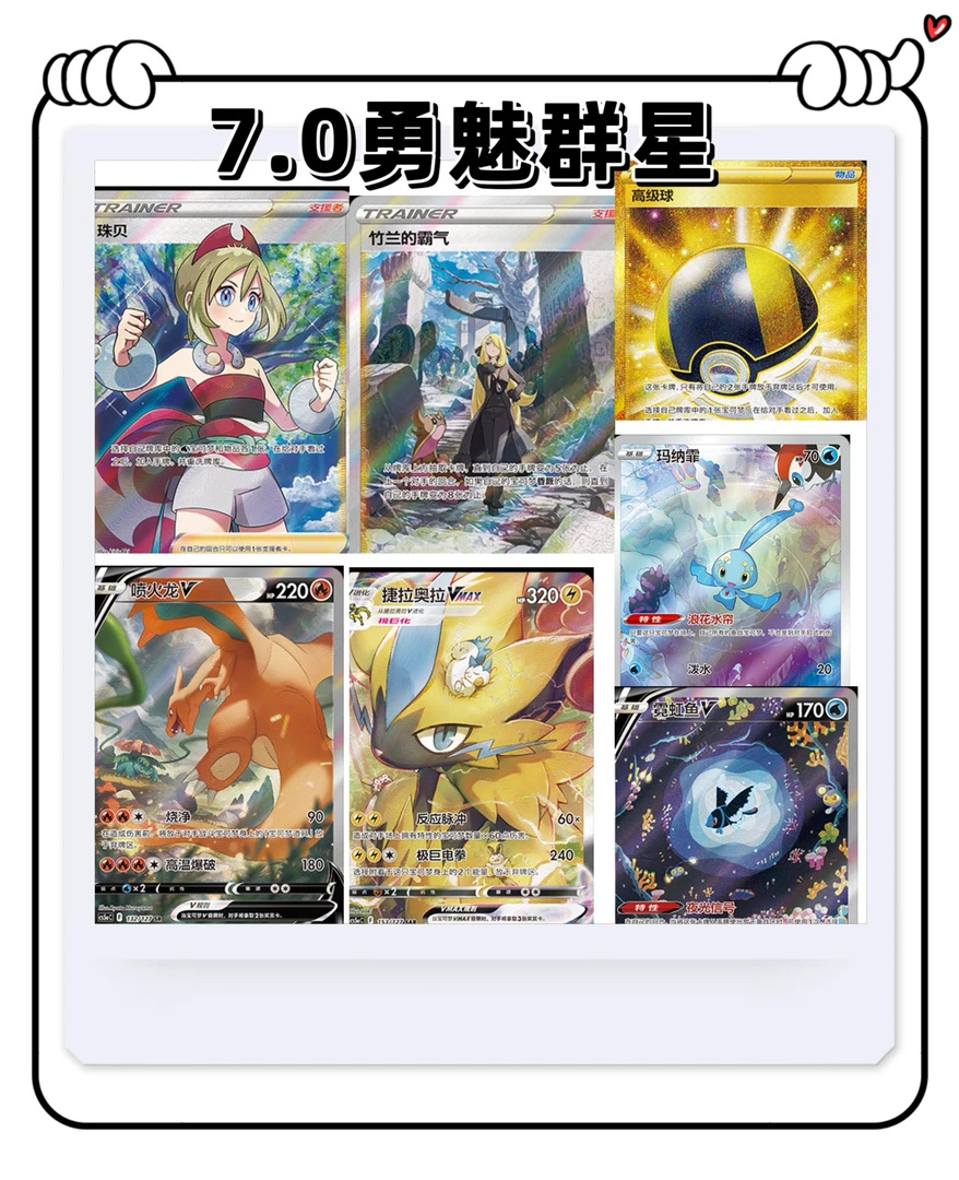 简中7.0【拆盒】卡牌勇魅群星补充包卡片【代拆】