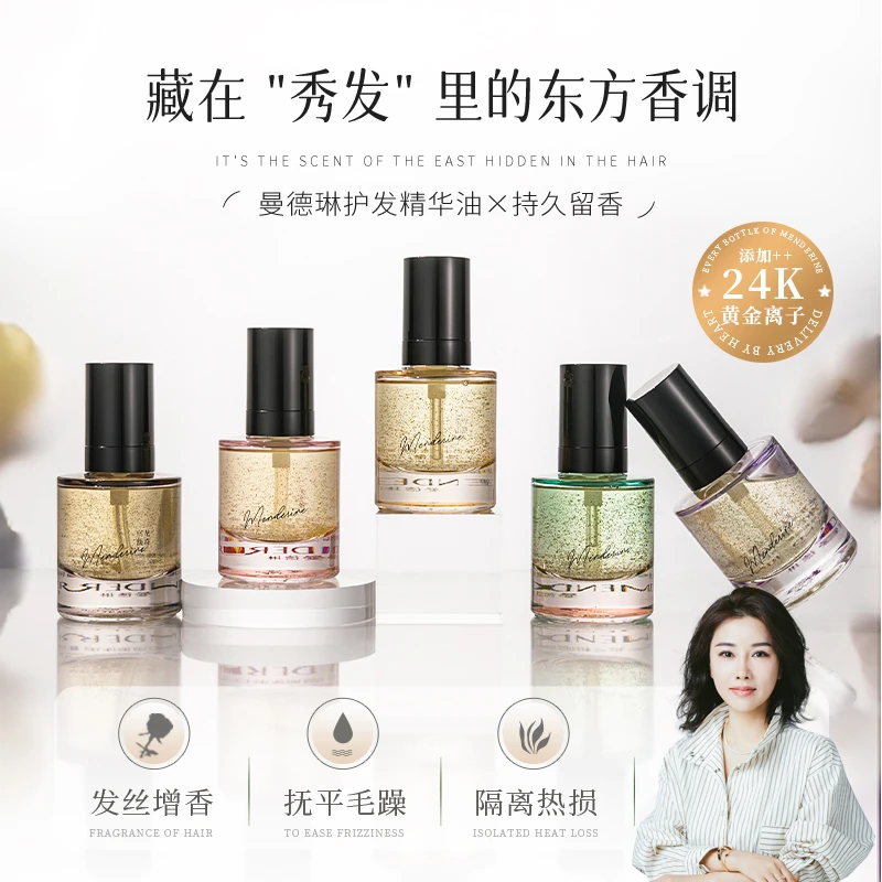 曼德琳香氛护发精华油家用持久留香便携清新增香高档护理柔顺秀发