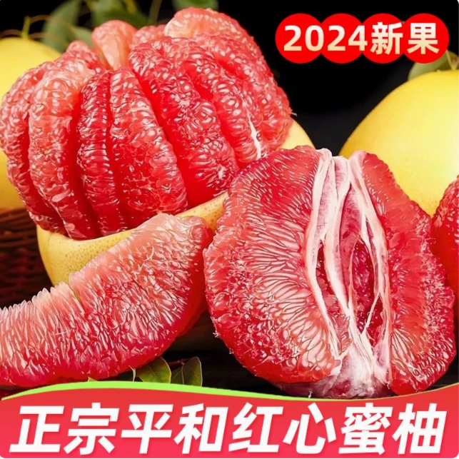【顺丰同城包邮】福建琯溪红心蜜柚2个装
