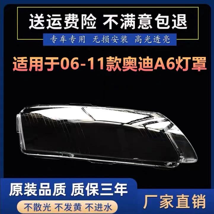 适用于奥迪a6l大灯罩06-11款audia6l大灯灯罩灯壳面罩 前大车灯罩