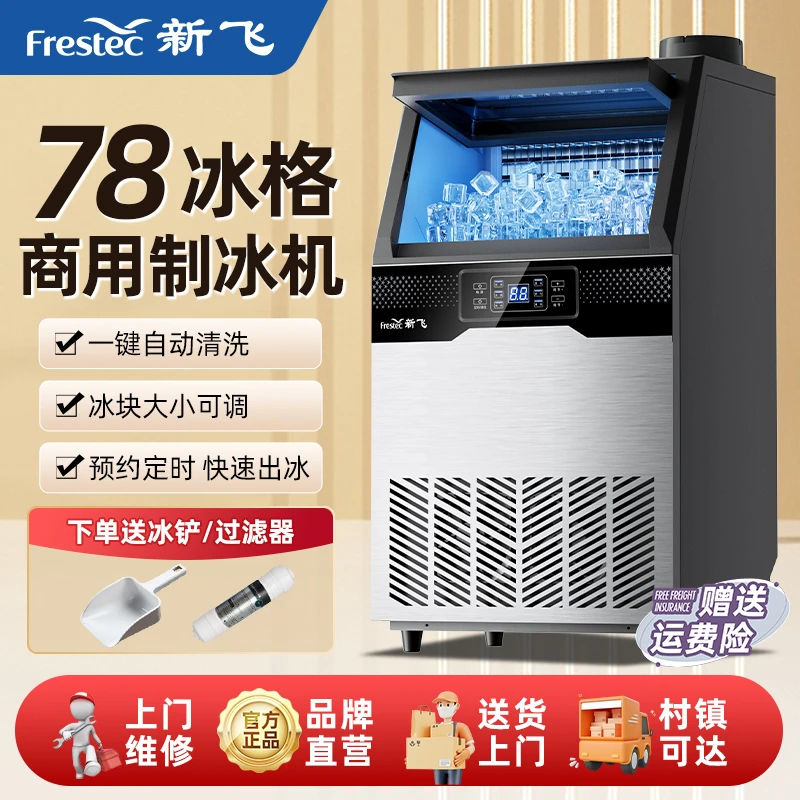 【产冰量90-130KG】新飞商用制冰机中型奶茶店小型家用桶装水制冰器
