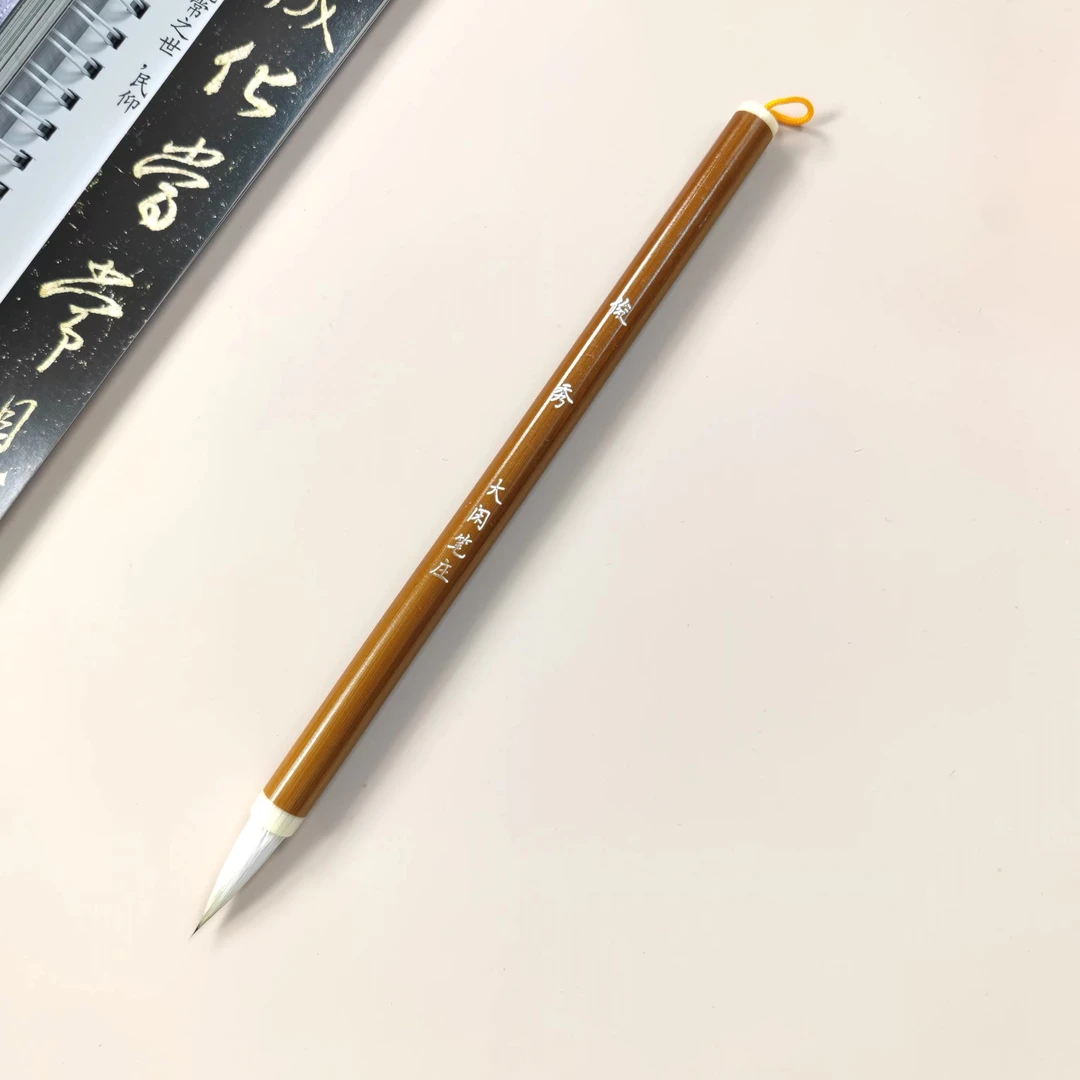 【俊秀】羊紫兼毫 出峰2.8 口径0.75 杆长18 二王行书 瘦金 国画