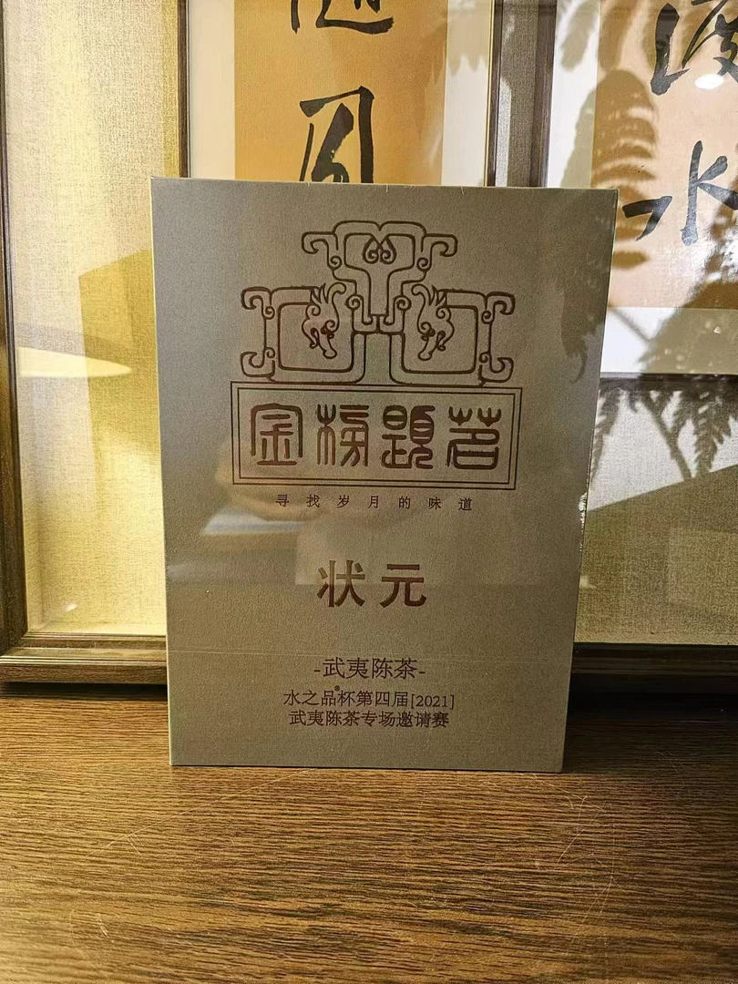 武夷岩茶 金榜题名 武夷陈茶 2021状元 一盒6泡 礼盒品鉴