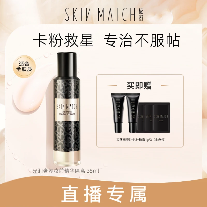 极密奢养妆前精华乳液保湿持久服帖透亮裸妆打底不卡粉女ss