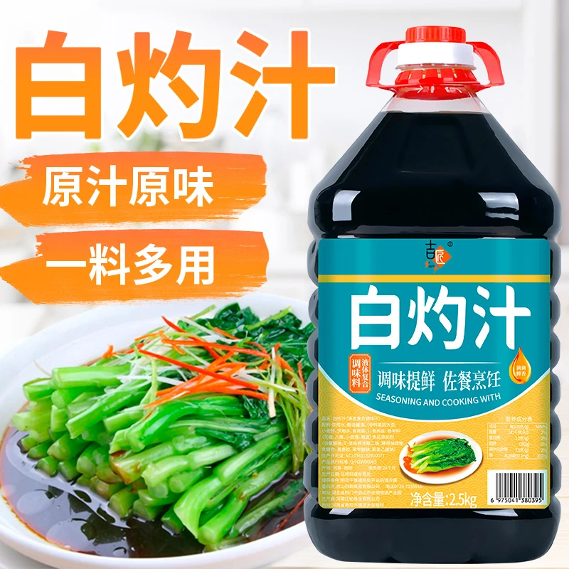 白灼汁5斤装大桶清蒸鱼粤式白灼菜心西生菜大虾0脂海鲜捞汁调味酱