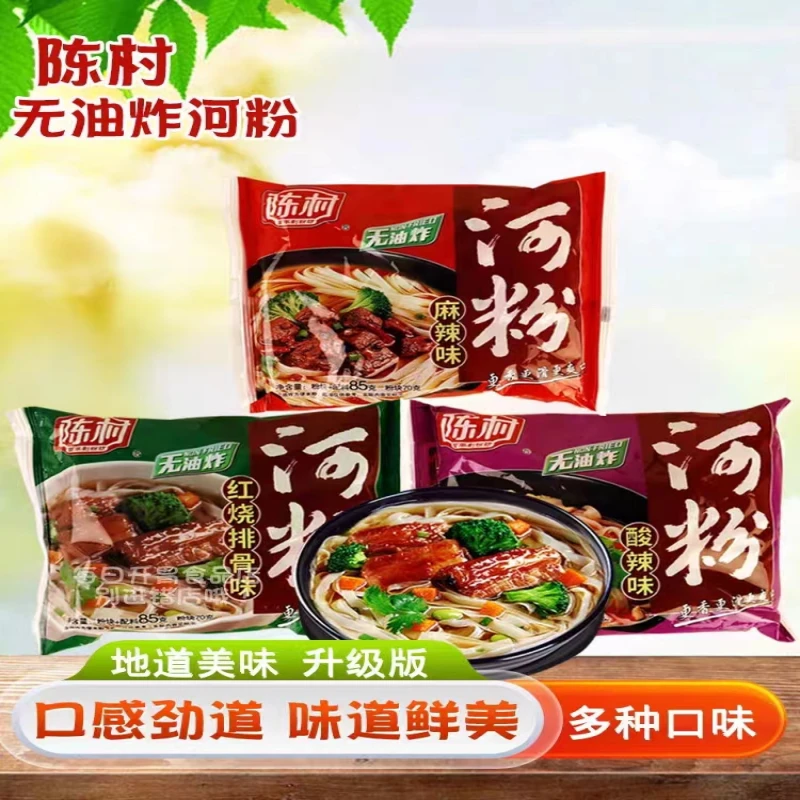 【小扬哥甄选】陈村河粉速食方便米粉非油炸红烧排骨麻辣酸辣酸辣味