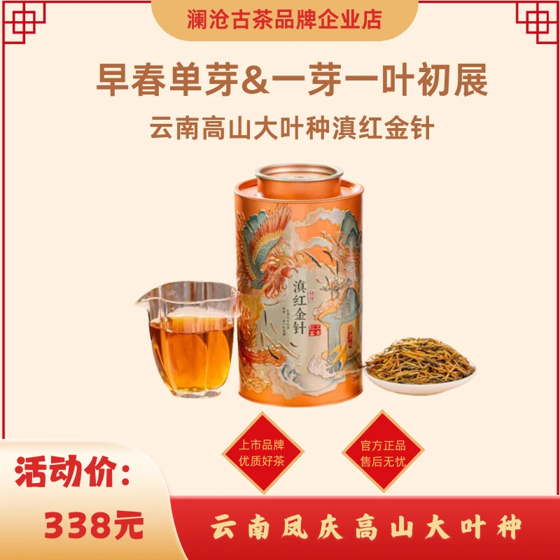 澜沧古茶云南红茶滇红金针150g蜜香甜香 优质高山滇红茶 甘甜红茶