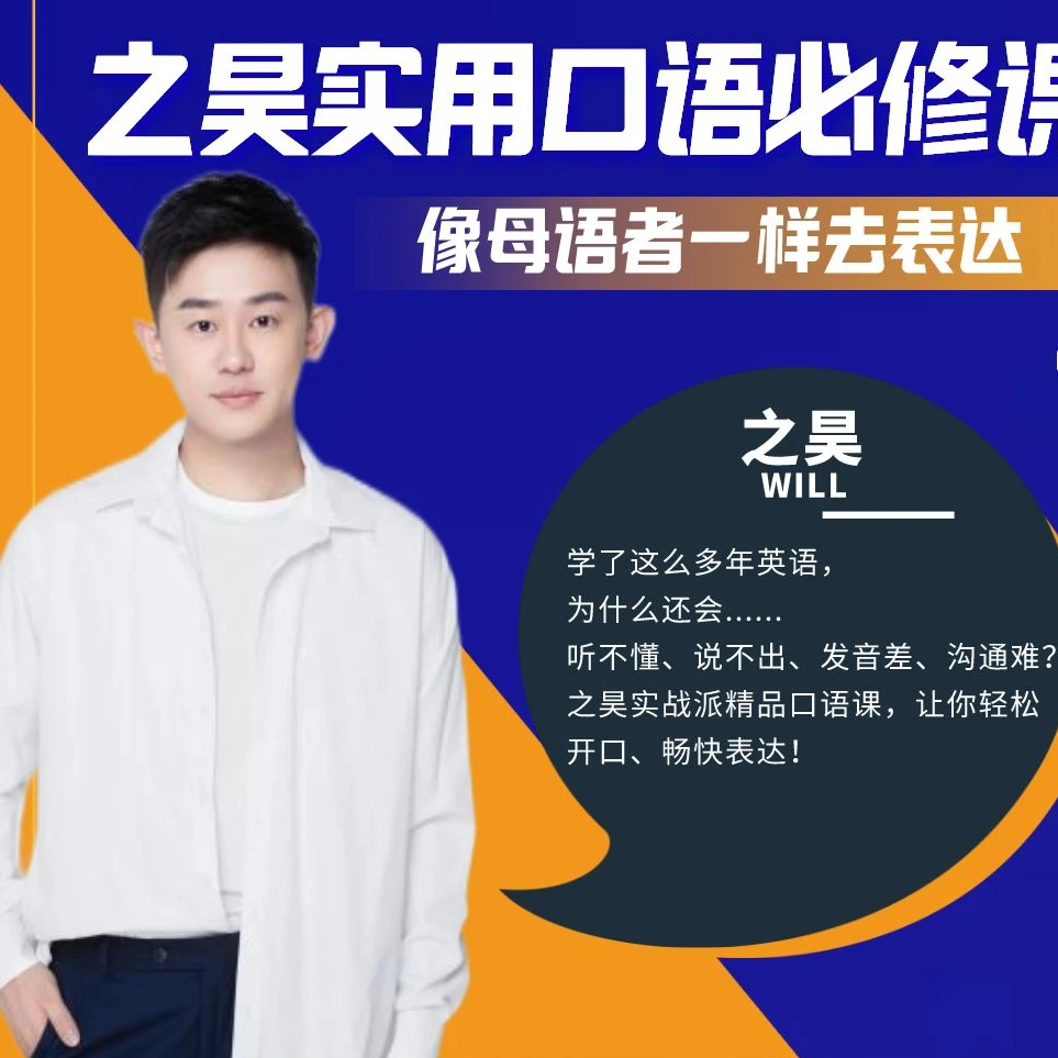 之昊实用口语必修——像母语者一样去表达（成人零基础）