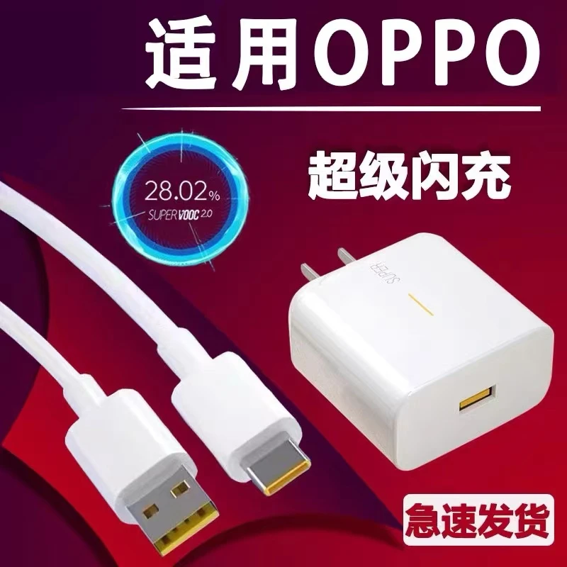 OPPO65W快速充电器头真我一加AceReno4K9原装数据线加长充电宝