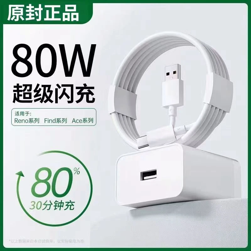 适用OPPO闪充数据线80W快充电器头原装Findx安卓手机充电线typec