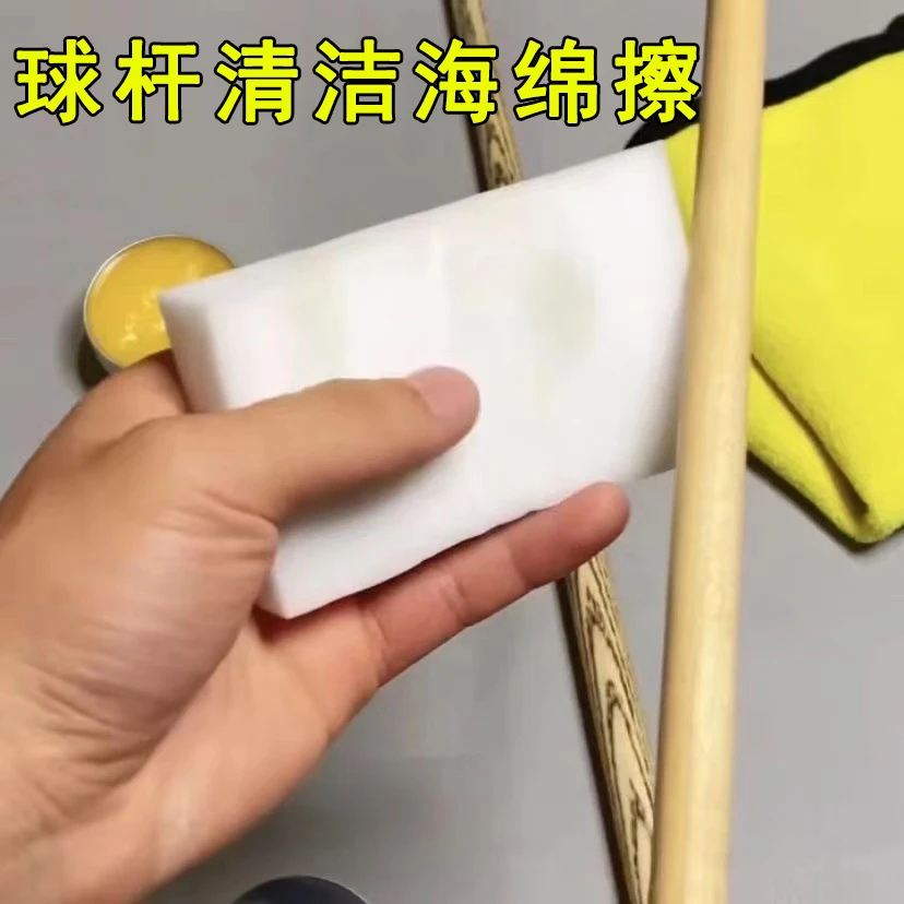 球杆清洁专业海绵擦 台球杆清洁去污专用纳米海绵 台球清洁神器