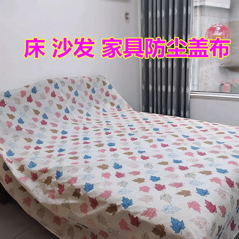 防尘布床罩家用防灰床盖布遮尘布防灰布床家具挡灰沙发防尘保护罩