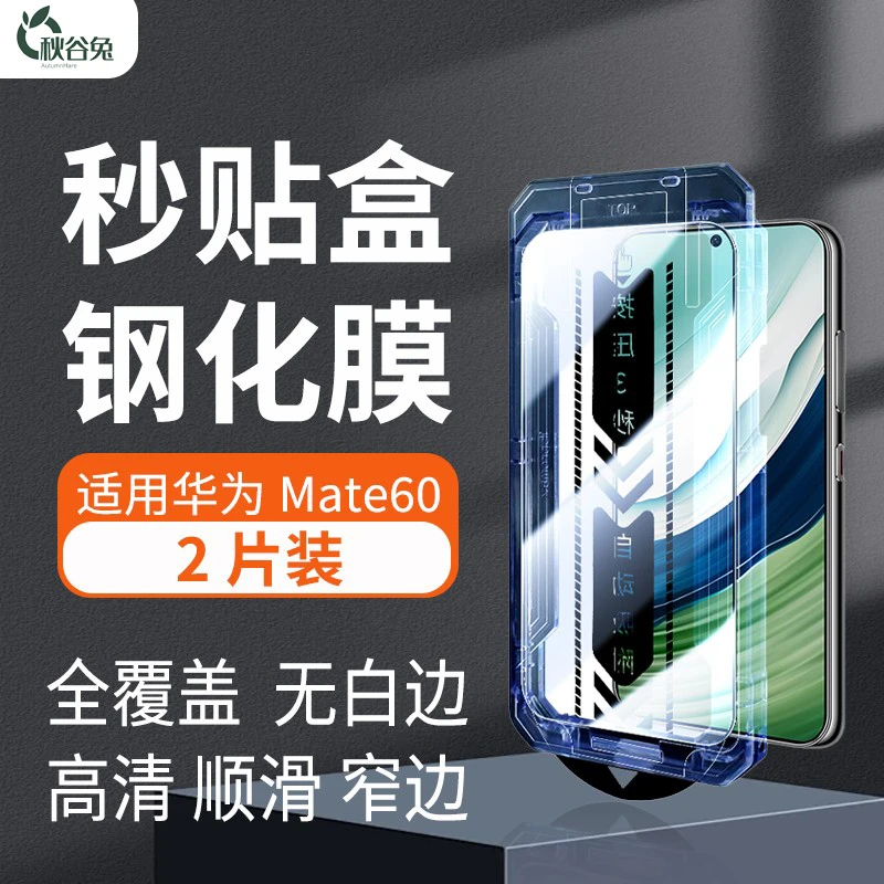 秋谷兔华为mate60钢化膜手机50无尘仓新款全覆盖高清玻爆保护贴膜