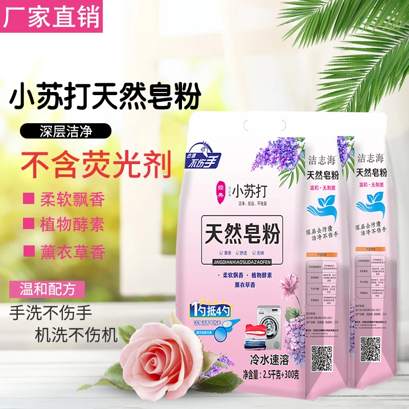 【一大袋5.6斤】小苏打天然皂粉 去污渍温和速溶深层飘香柔软无磷
