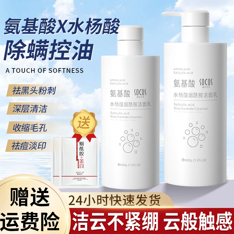 氨基酸洗面奶水杨酸深层清洁去黑头收缩毛孔男女洁面乳护肤品起泡