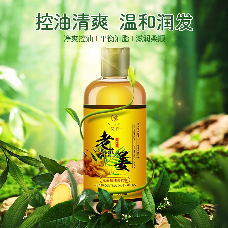 倪白老姜控油洗发水500毫升【到手1瓶】