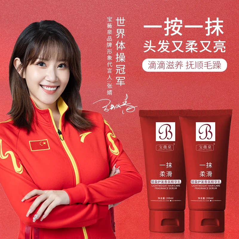 宝薇泉轻盈护发香氛精华乳200ml