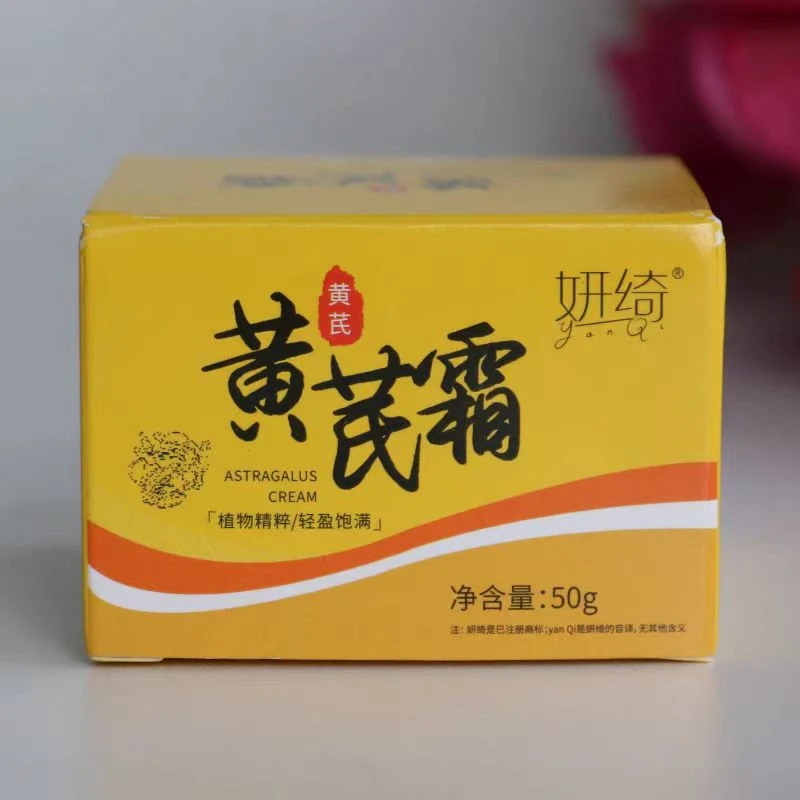 【三五单囤货了】妍绮正版黄芪霜身体滋润保湿50g