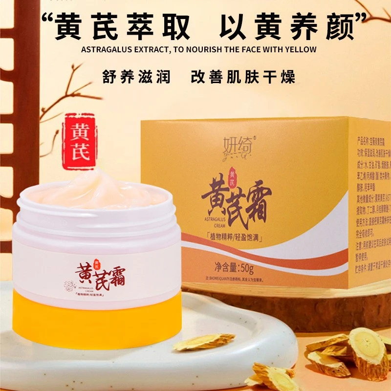 【宠粉福利·】老港黄芪霜身体滋润保湿防裂补水50g