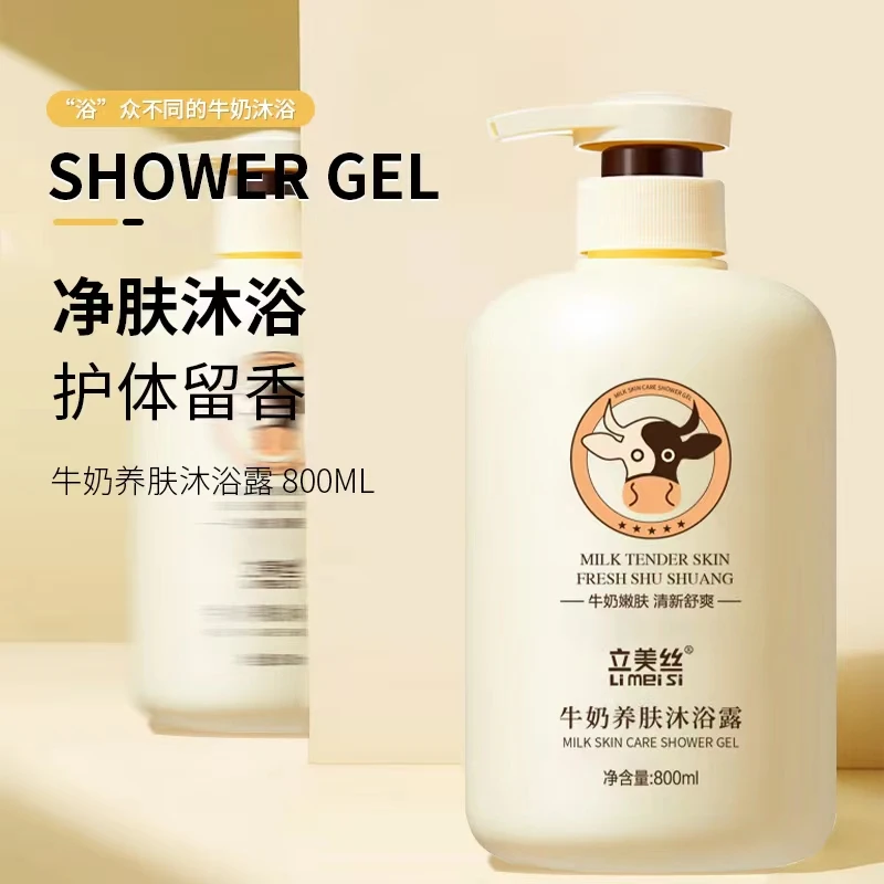 牛奶大容量养肤沐浴露800ml