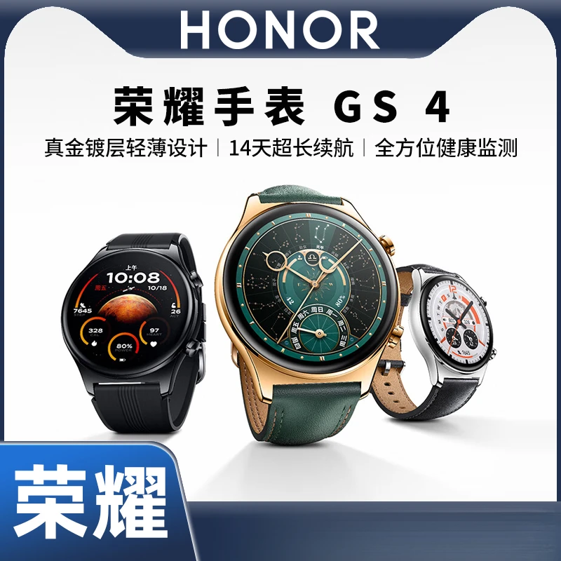 准新品 honor/荣耀 GS 4运动智能蓝牙通话防水长续航心率血氧检测