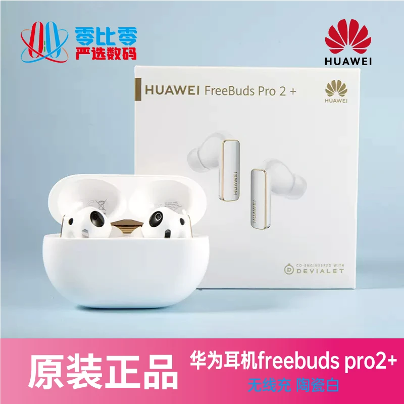 95新 Huawei/华为 FreeBuds Pro2 +无线蓝牙耳机 主动降噪 瓜哥