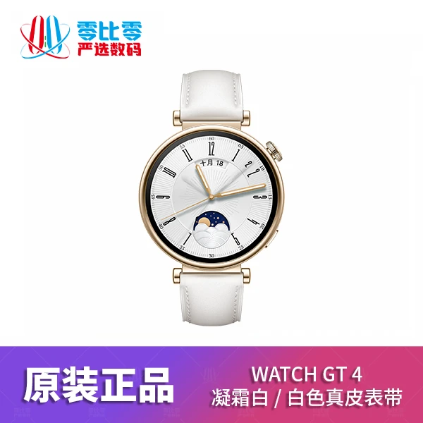 99新 Huawei/华为 WATCH GT4血氧检测智能手表 防水长续航 湖哥