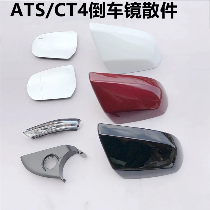 适凯迪拉克ATSL后视镜外壳底壳ATS倒车镜后壳镜片CT4反光镜转向灯