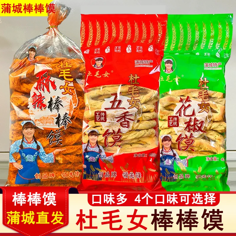 陕西蒲城特产杜毛女五香馍烤干棒棒馍茴香椒叶渭南石子馍点心小吃