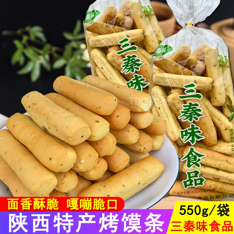 三秦味烤馍条陕西蒲城特产手指棒棒馍条老式传统零食早餐烤馒头干