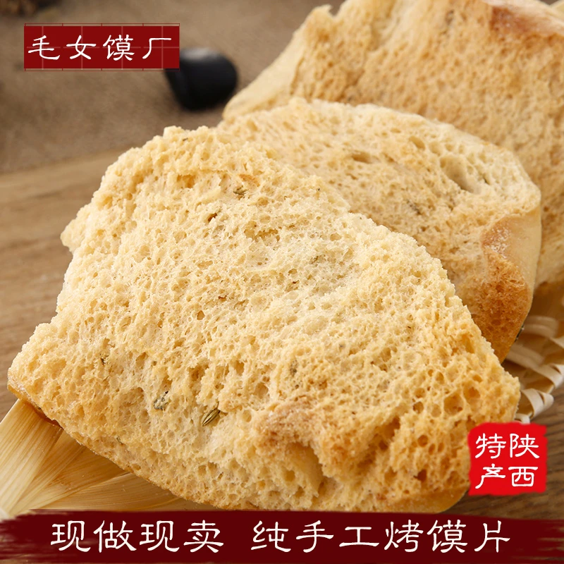 陕西特产蒲城毛女香酥烤馍片馒头棒棒馍干馍片传统糕点食品600g