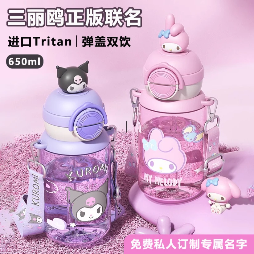 库洛米儿童水杯夏季耐高温小学生幼儿园上学专用大容量双饮吸管杯
