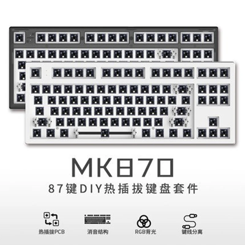 腹灵mk870黑曜石87键客制化三模无线机械键盘套件热插拔RGB 游戏