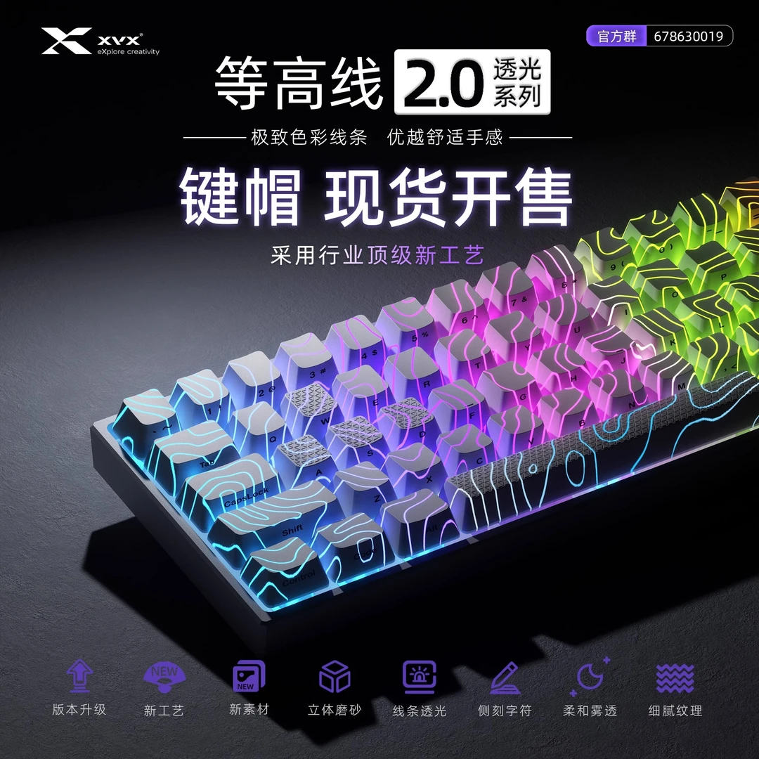 XVX《等高线2.0》V2键帽臻选图案透光键帽个性侧刻IMD键帽wooting