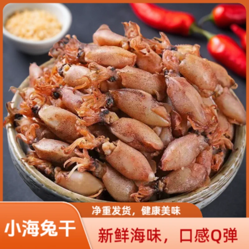 海兔干货海兔子带籽小鱿鱼仔淡晒笔管鱼乌贼干墨鱼仔海鲜水产