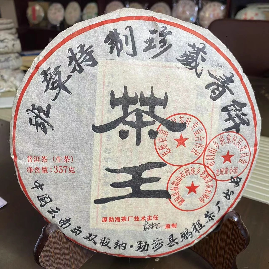 2012年勐海班章特制珍藏青饼茶王普洱茶357g生茶