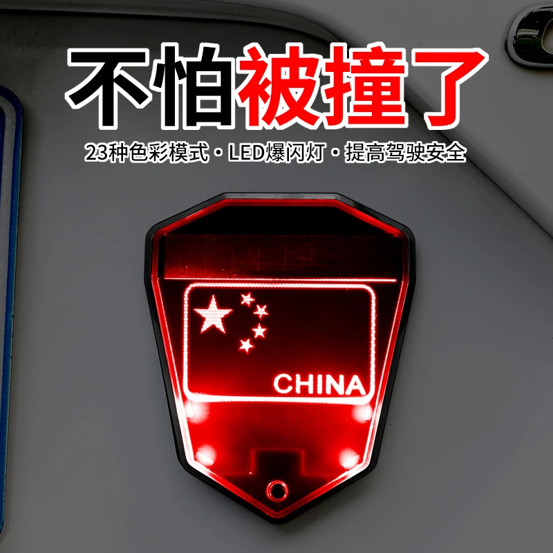 汽车太阳能警示灯应急国旗保持车距实习贴防追尾LED闪烁灯汽车贴