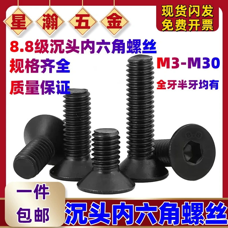 8.8级沉头内六角螺丝平头平杯M8M10M12M14M16M18M20M22M24M27M30