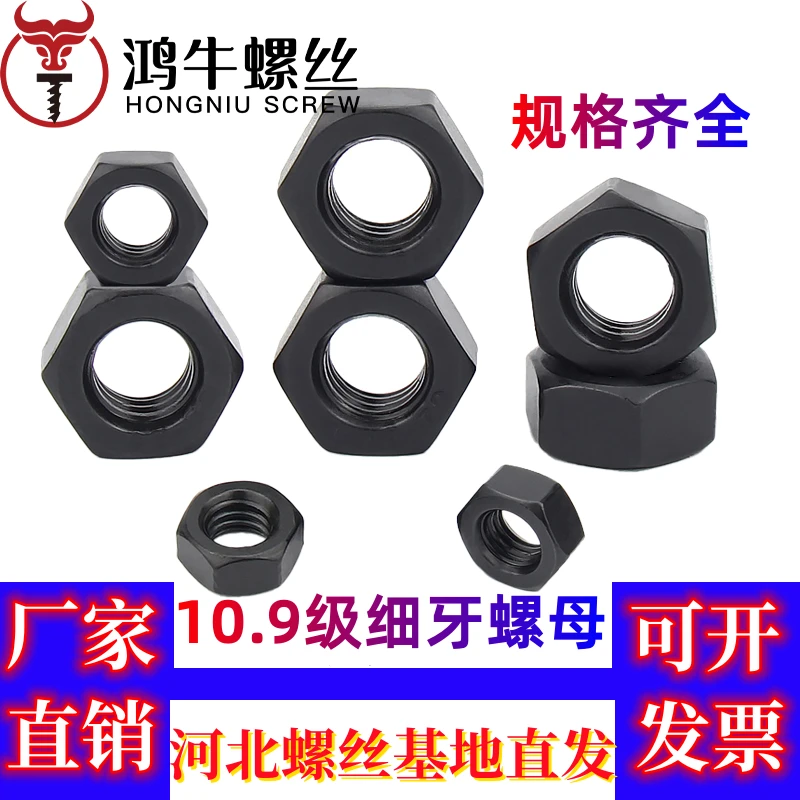 10.9级细牙工艺细丝细扣六角螺帽M8M10M12M14M16M20M24M30M36-M64