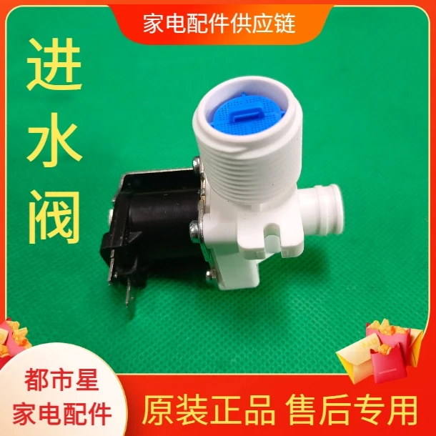售后专用洗衣机进水阀电机配件原装正品