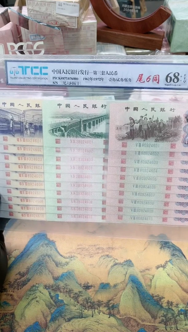 【闪购商品】TCC评级-一角贰角五角尾六同